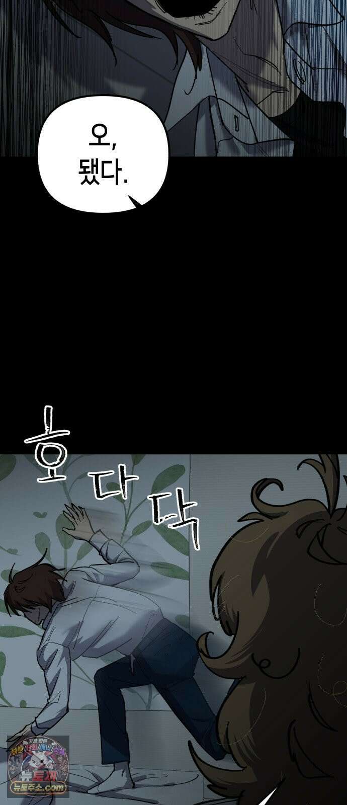 너의 완두콩을 먹고 싶어! 53화 - XX X면 착해질지도 몰라 (약공포주의) 30