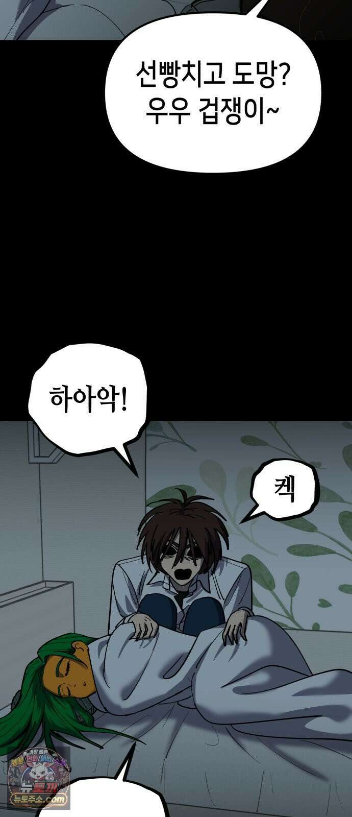 너의 완두콩을 먹고 싶어! 53화 - XX X면 착해질지도 몰라 (약공포주의) 31