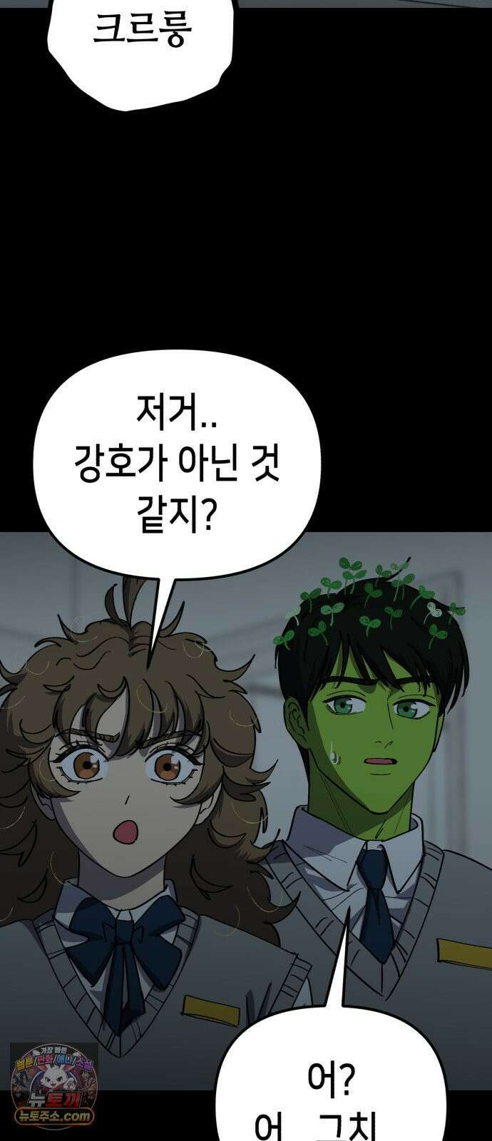 너의 완두콩을 먹고 싶어! 53화 - XX X면 착해질지도 몰라 (약공포주의) 32