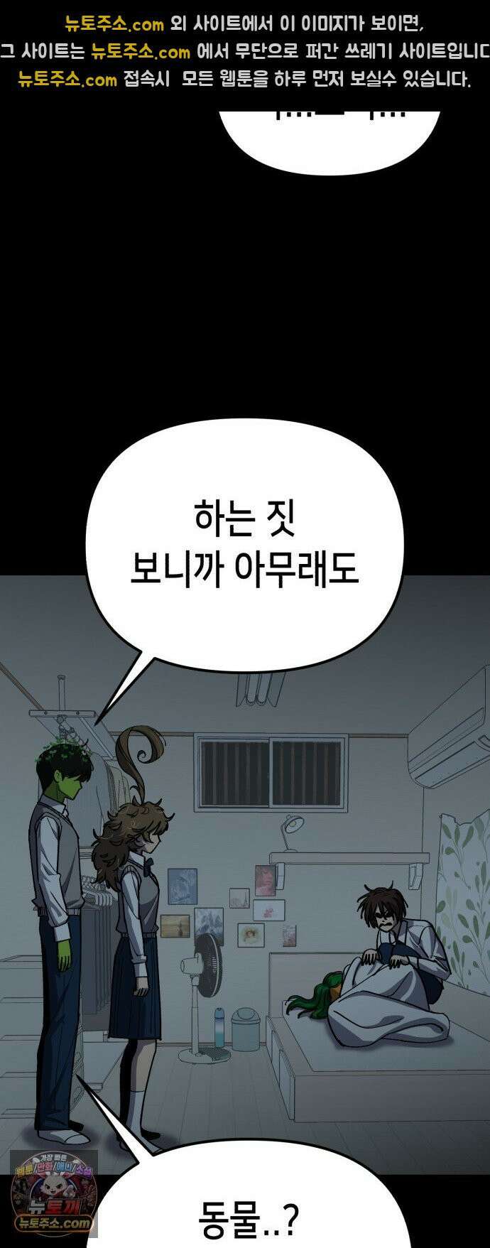 너의 완두콩을 먹고 싶어! 53화 - XX X면 착해질지도 몰라 (약공포주의) 33