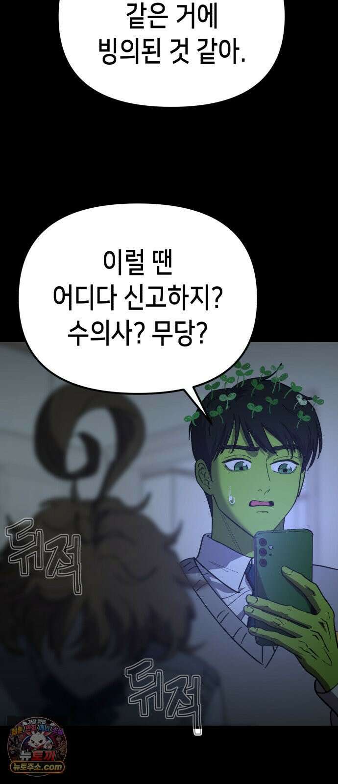 너의 완두콩을 먹고 싶어! 53화 - XX X면 착해질지도 몰라 (약공포주의) 34