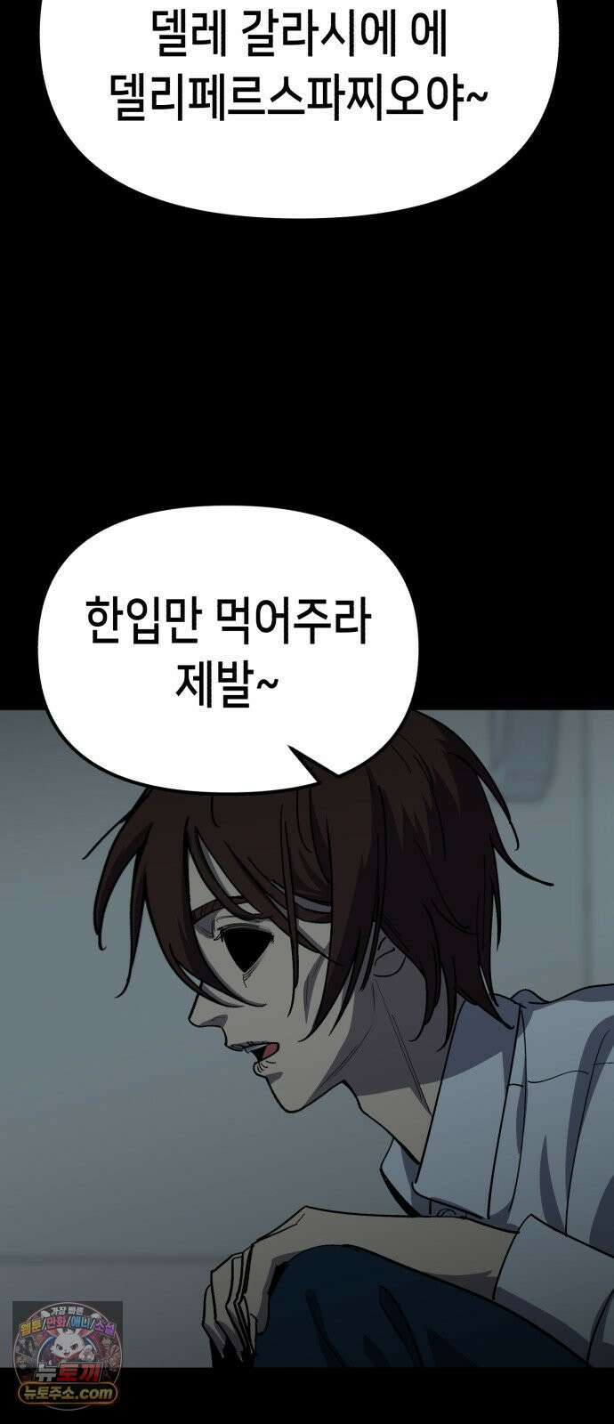 너의 완두콩을 먹고 싶어! 53화 - XX X면 착해질지도 몰라 (약공포주의) 38