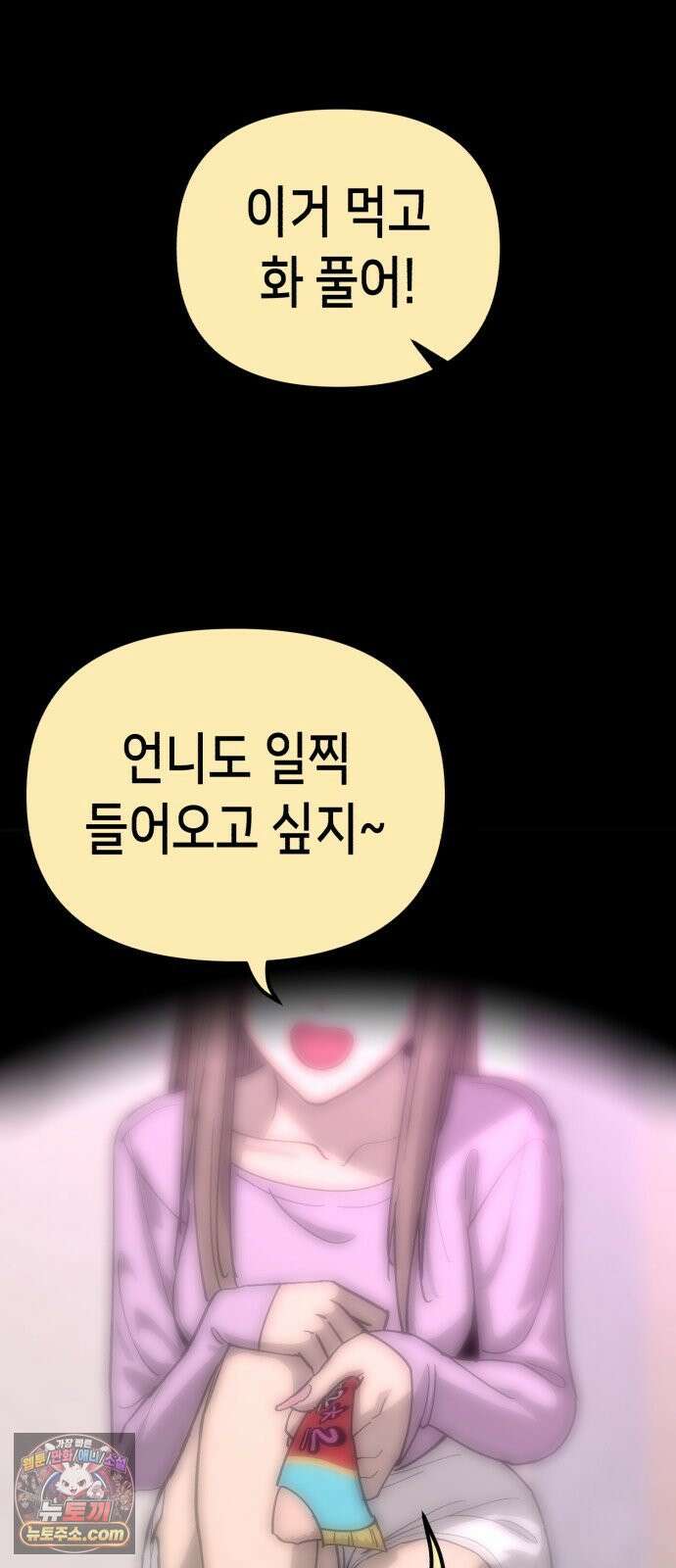 너의 완두콩을 먹고 싶어! 53화 - XX X면 착해질지도 몰라 (약공포주의) 39