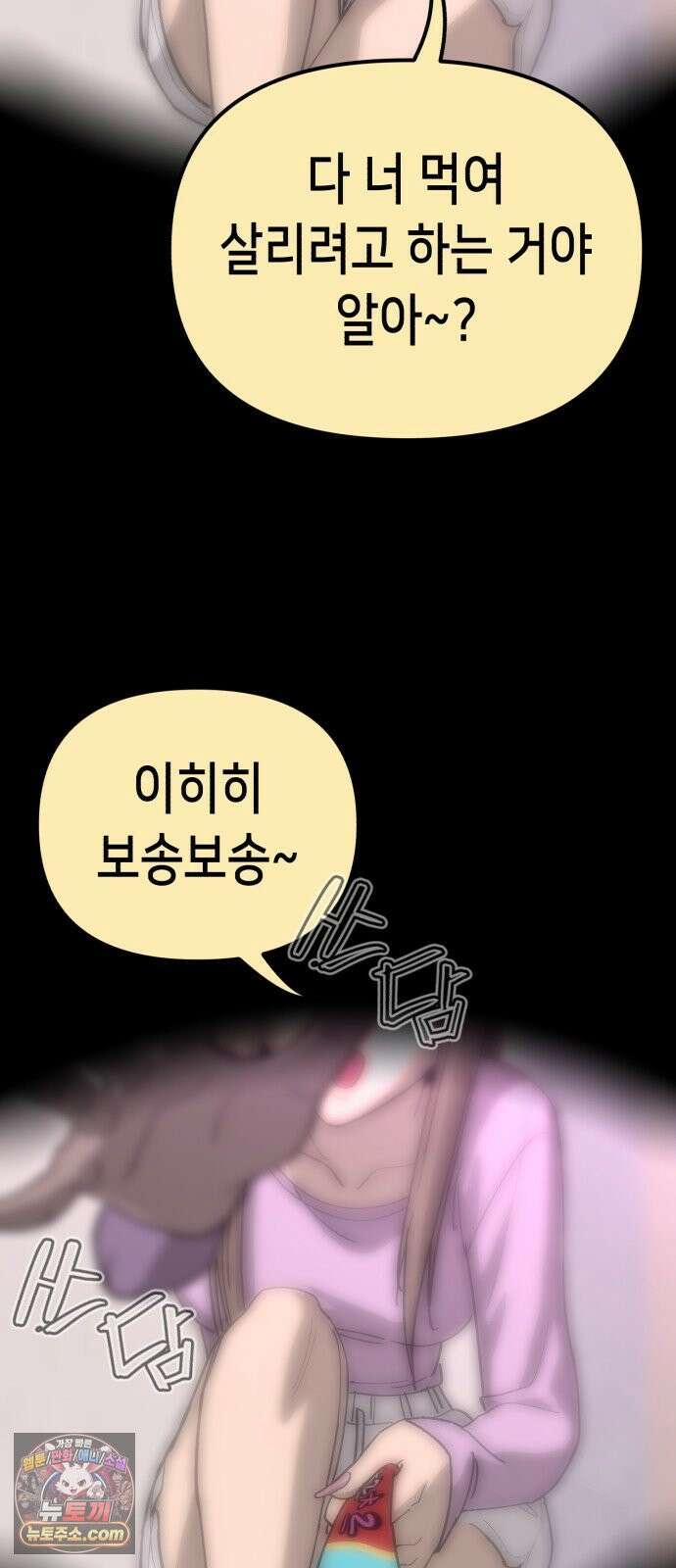 너의 완두콩을 먹고 싶어! 53화 - XX X면 착해질지도 몰라 (약공포주의) 40