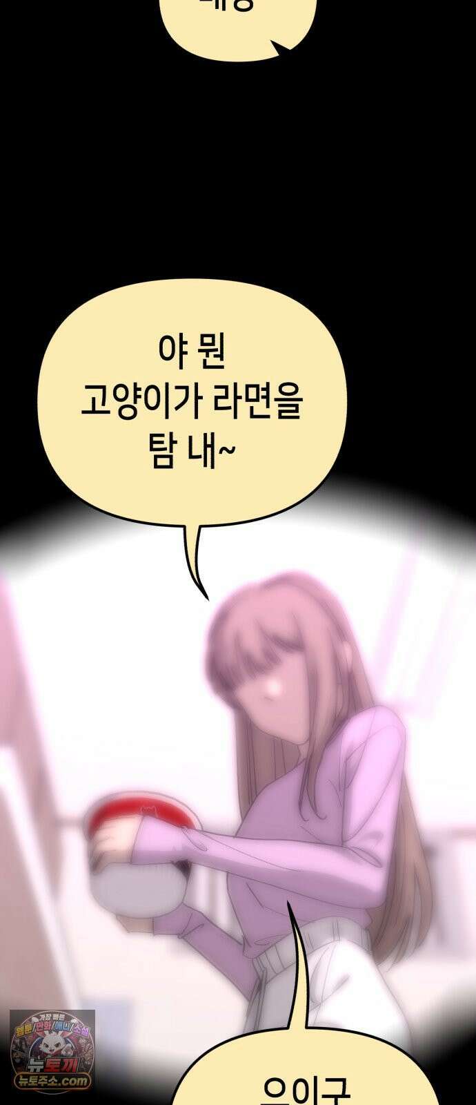 너의 완두콩을 먹고 싶어! 53화 - XX X면 착해질지도 몰라 (약공포주의) 42