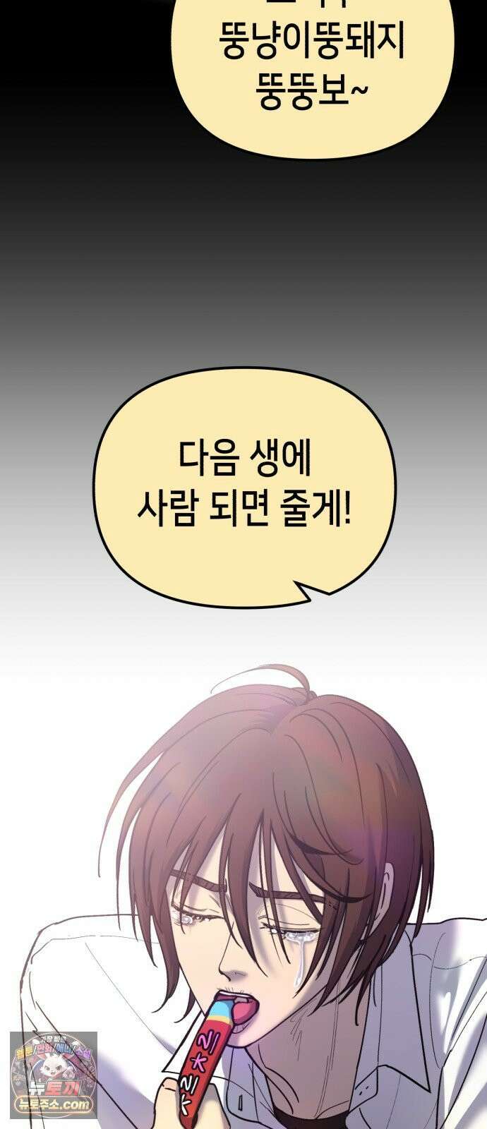 너의 완두콩을 먹고 싶어! 53화 - XX X면 착해질지도 몰라 (약공포주의) 43