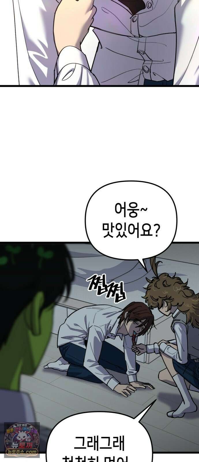 너의 완두콩을 먹고 싶어! 53화 - XX X면 착해질지도 몰라 (약공포주의) 44