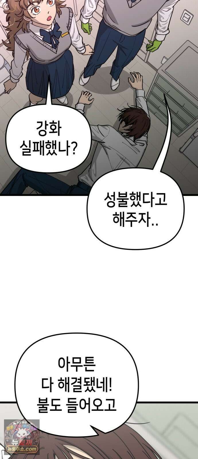 너의 완두콩을 먹고 싶어! 53화 - XX X면 착해질지도 몰라 (약공포주의) 49