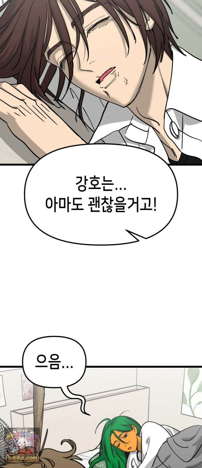 너의 완두콩을 먹고 싶어! 53화 - XX X면 착해질지도 몰라 (약공포주의) 50
