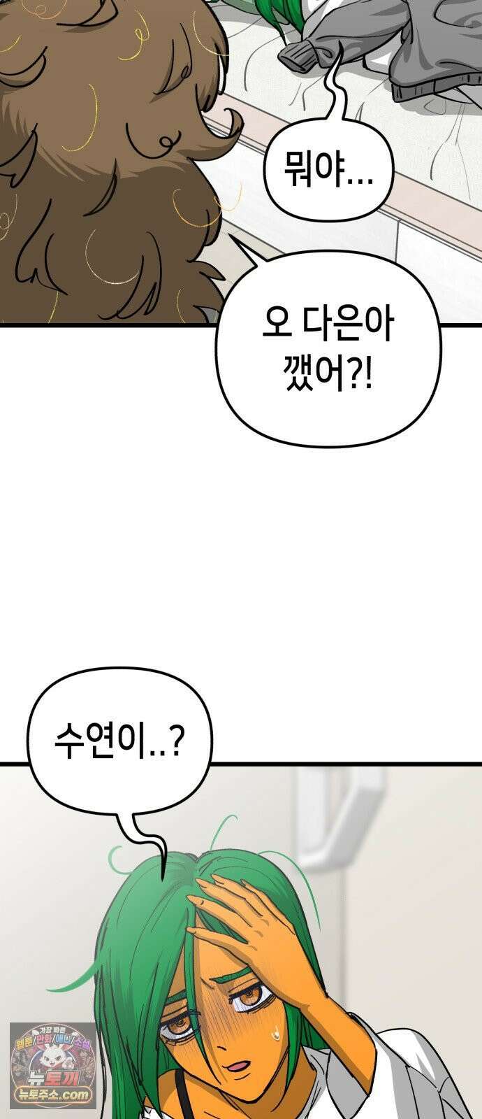 너의 완두콩을 먹고 싶어! 53화 - XX X면 착해질지도 몰라 (약공포주의) 51