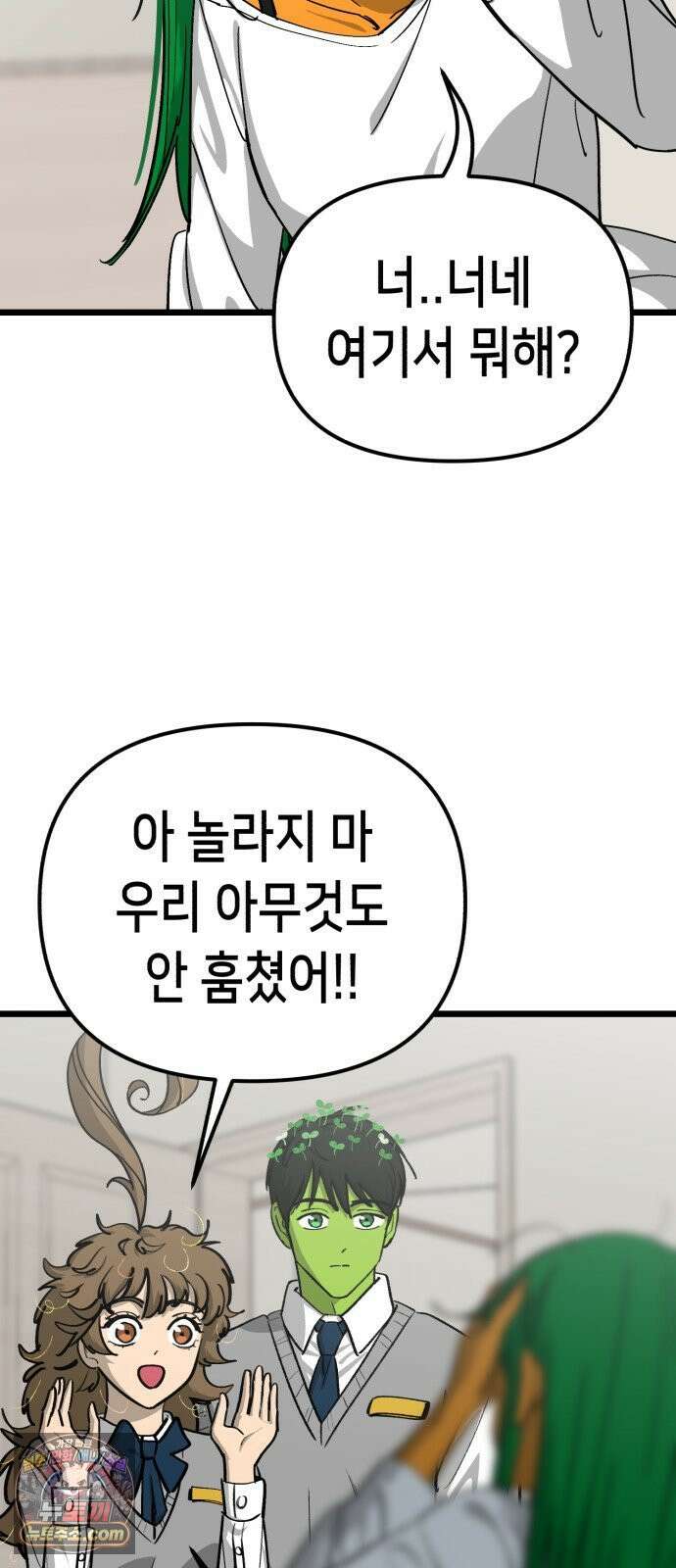 너의 완두콩을 먹고 싶어! 53화 - XX X면 착해질지도 몰라 (약공포주의) 52