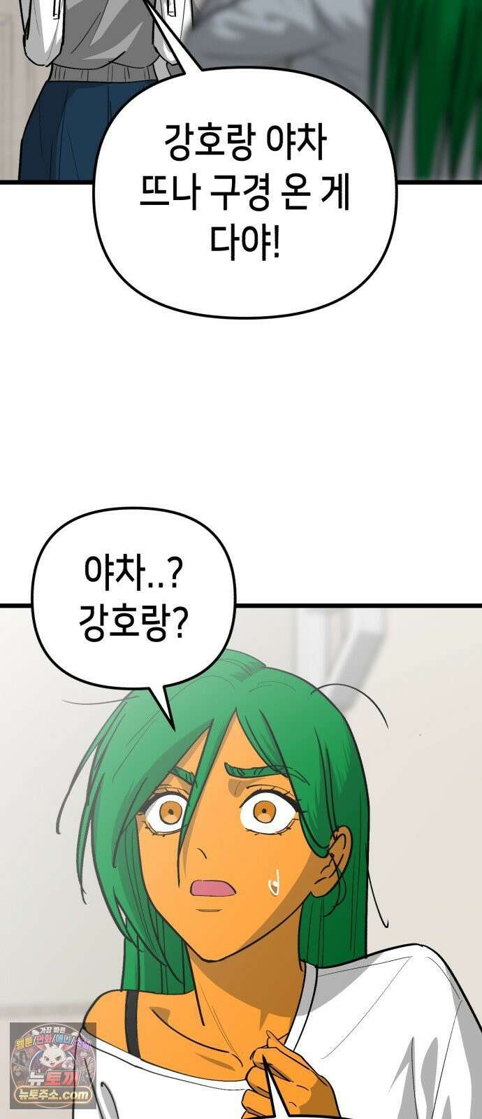너의 완두콩을 먹고 싶어! 53화 - XX X면 착해질지도 몰라 (약공포주의) 53