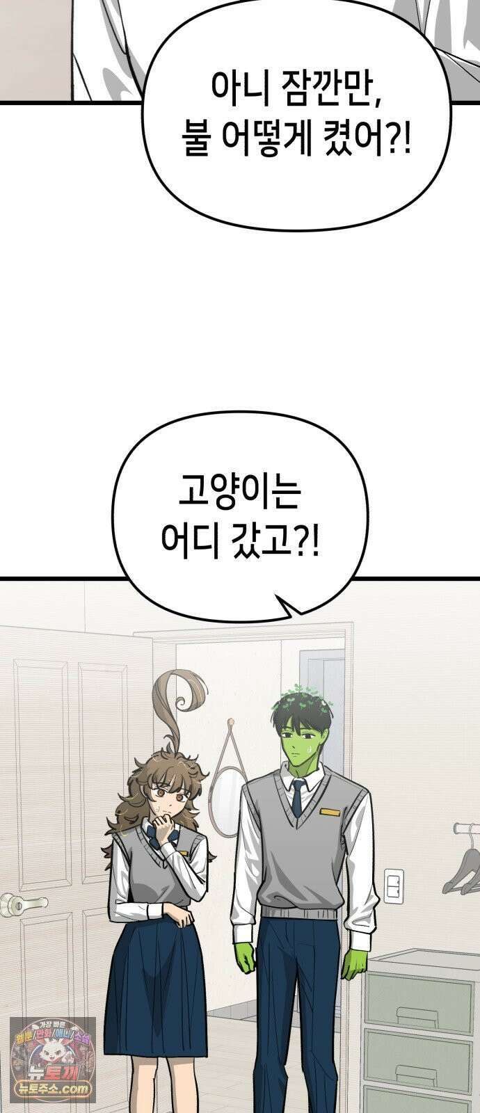너의 완두콩을 먹고 싶어! 53화 - XX X면 착해질지도 몰라 (약공포주의) 54
