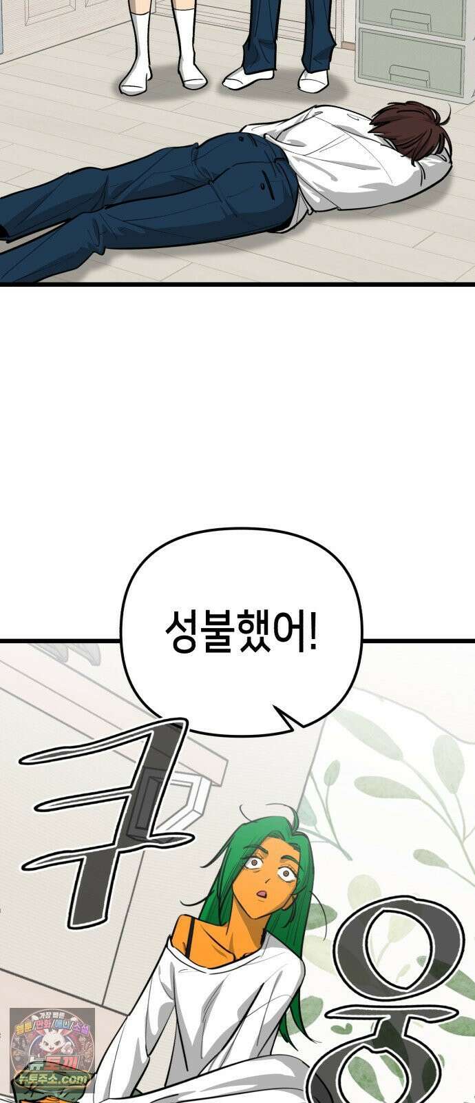 너의 완두콩을 먹고 싶어! 53화 - XX X면 착해질지도 몰라 (약공포주의) 55