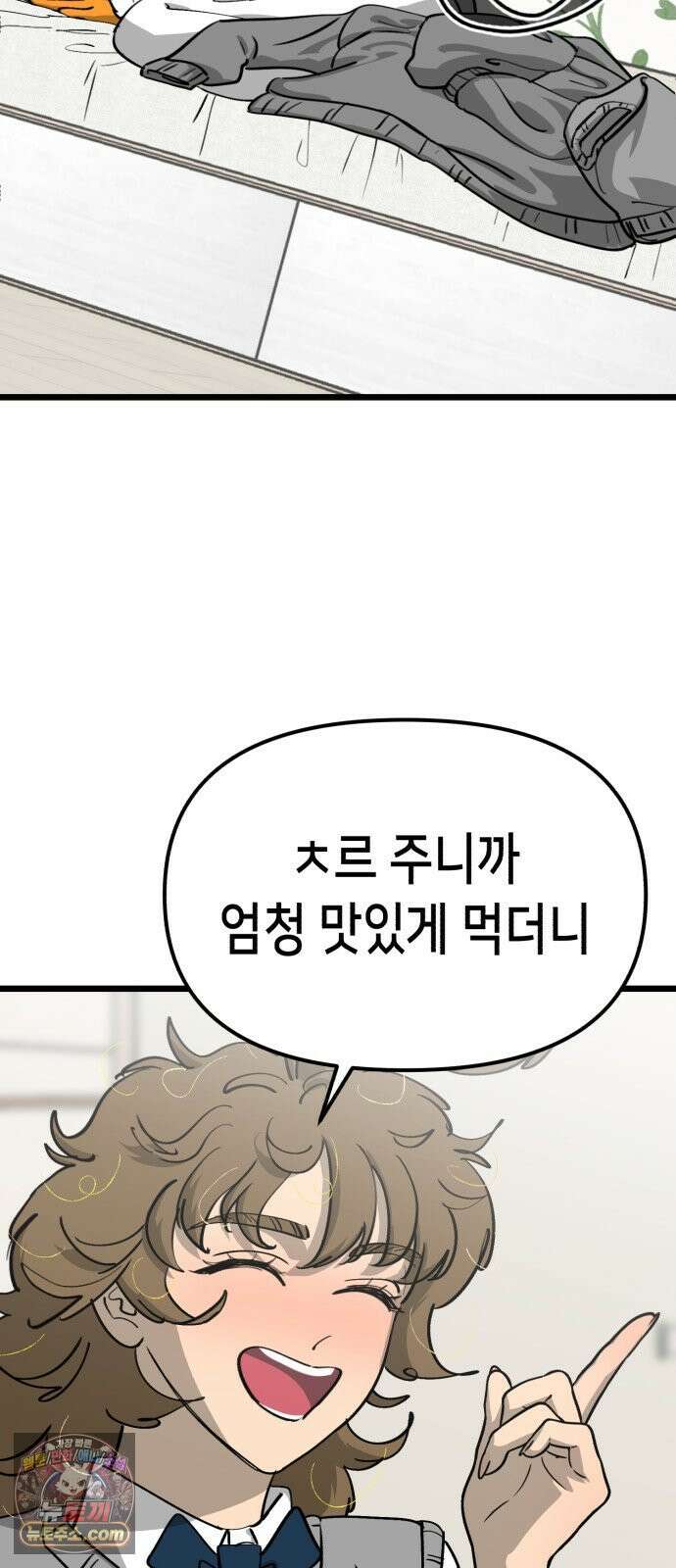 너의 완두콩을 먹고 싶어! 53화 - XX X면 착해질지도 몰라 (약공포주의) 56