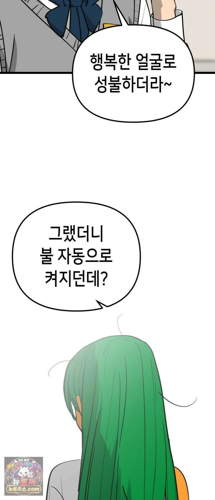 너의 완두콩을 먹고 싶어! 53화 - XX X면 착해질지도 몰라 (약공포주의) 57