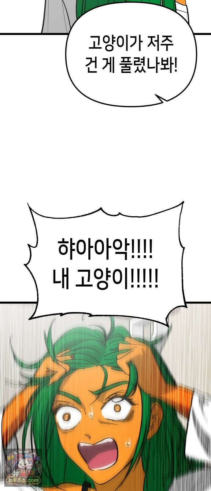 너의 완두콩을 먹고 싶어! 53화 - XX X면 착해질지도 몰라 (약공포주의) 58