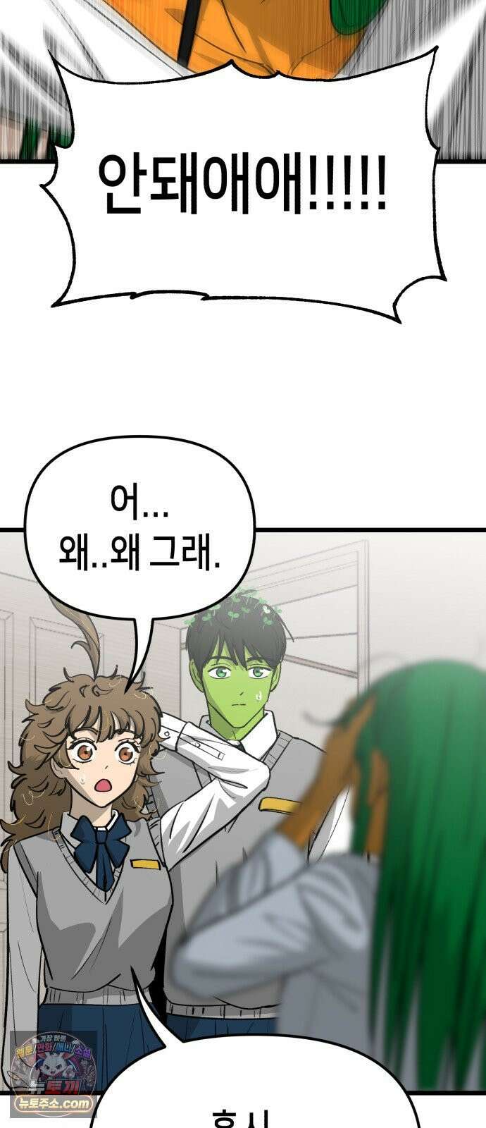 너의 완두콩을 먹고 싶어! 53화 - XX X면 착해질지도 몰라 (약공포주의) 59