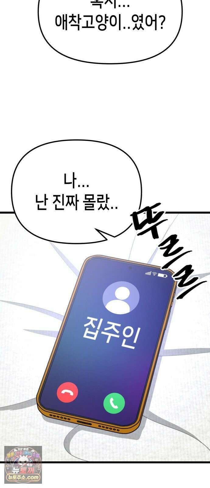 너의 완두콩을 먹고 싶어! 53화 - XX X면 착해질지도 몰라 (약공포주의) 60