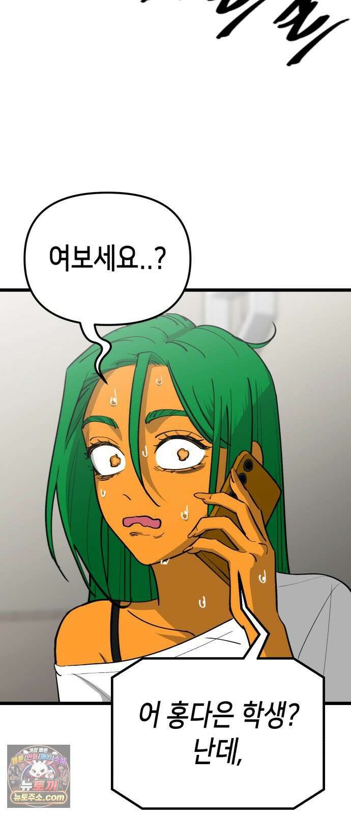 너의 완두콩을 먹고 싶어! 53화 - XX X면 착해질지도 몰라 (약공포주의) 62