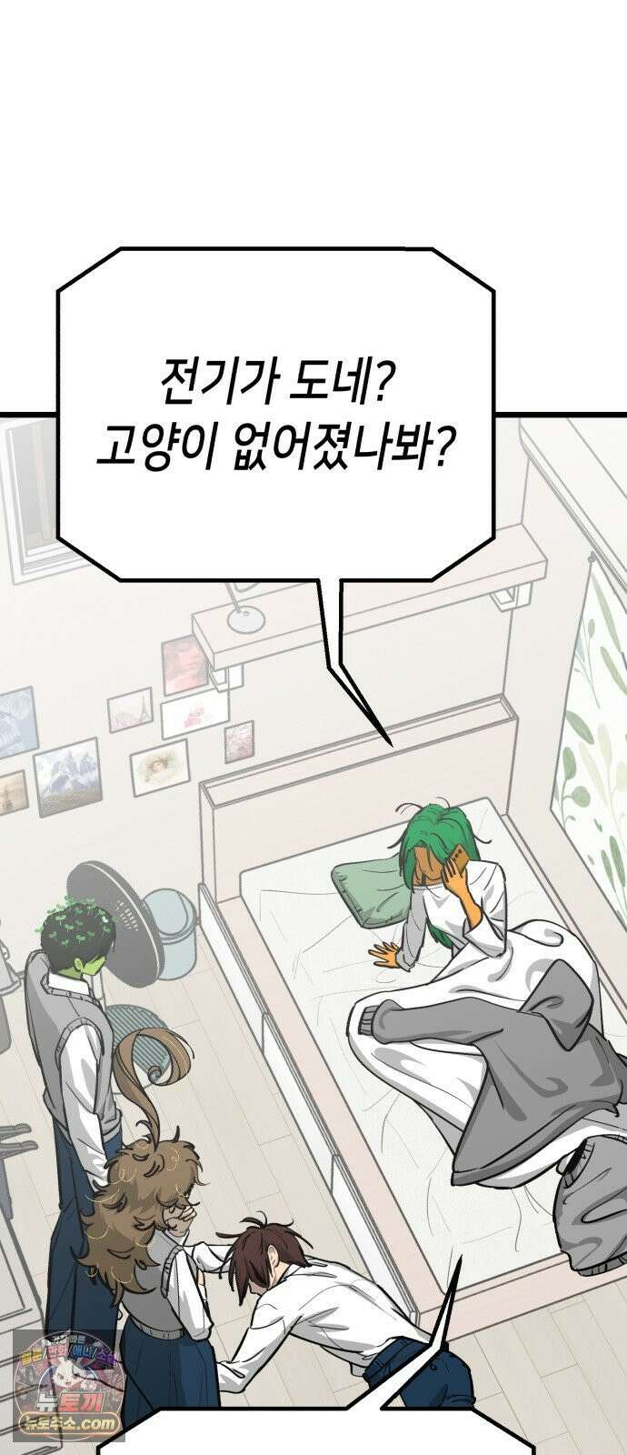 너의 완두콩을 먹고 싶어! 53화 - XX X면 착해질지도 몰라 (약공포주의) 63