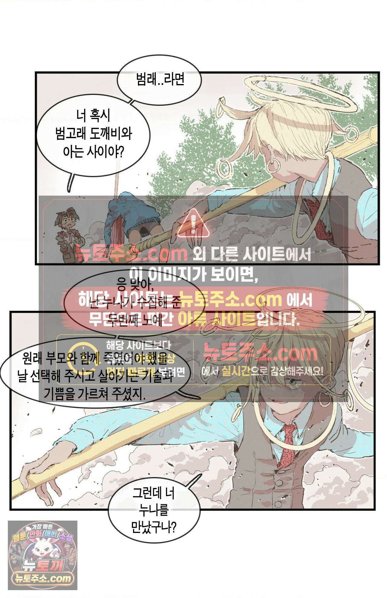 박씨유대기 196화 - 니제 VS 대머리들 (1) 6