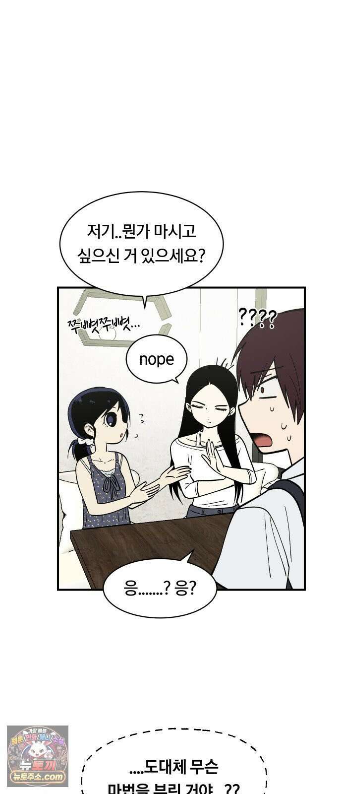 나의 보이소프렌드 82화 새 선생님 (3) 4