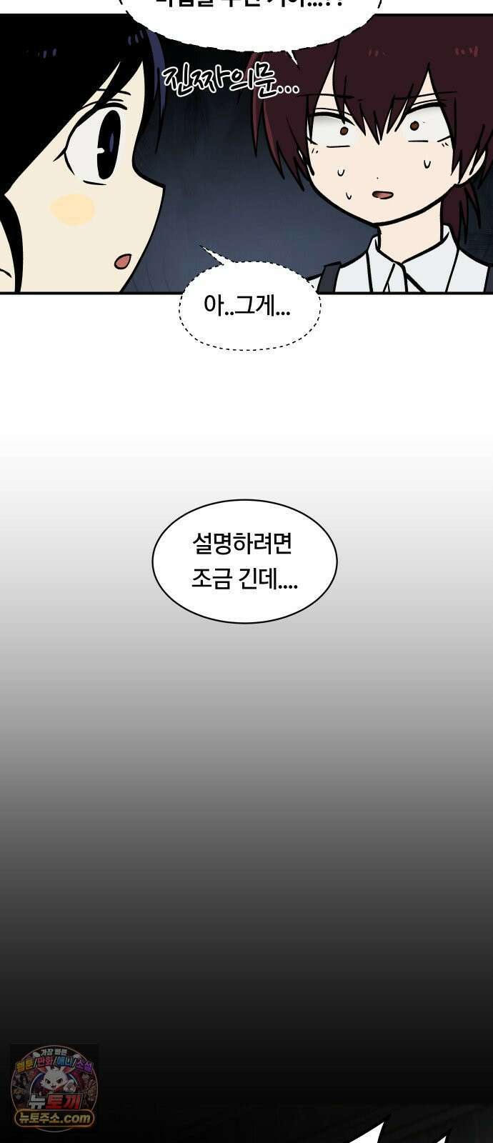 나의 보이소프렌드 82화 새 선생님 (3) 5