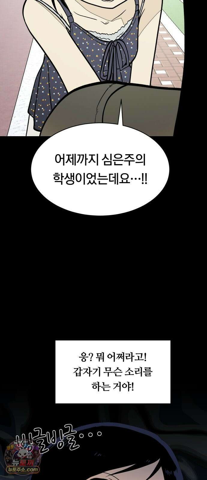 나의 보이소프렌드 82화 새 선생님 (3) 9