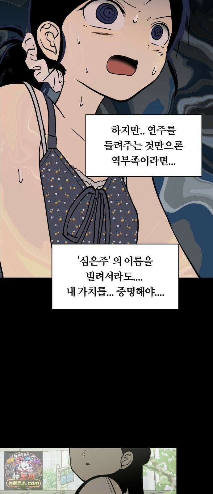 나의 보이소프렌드 82화 새 선생님 (3) 10