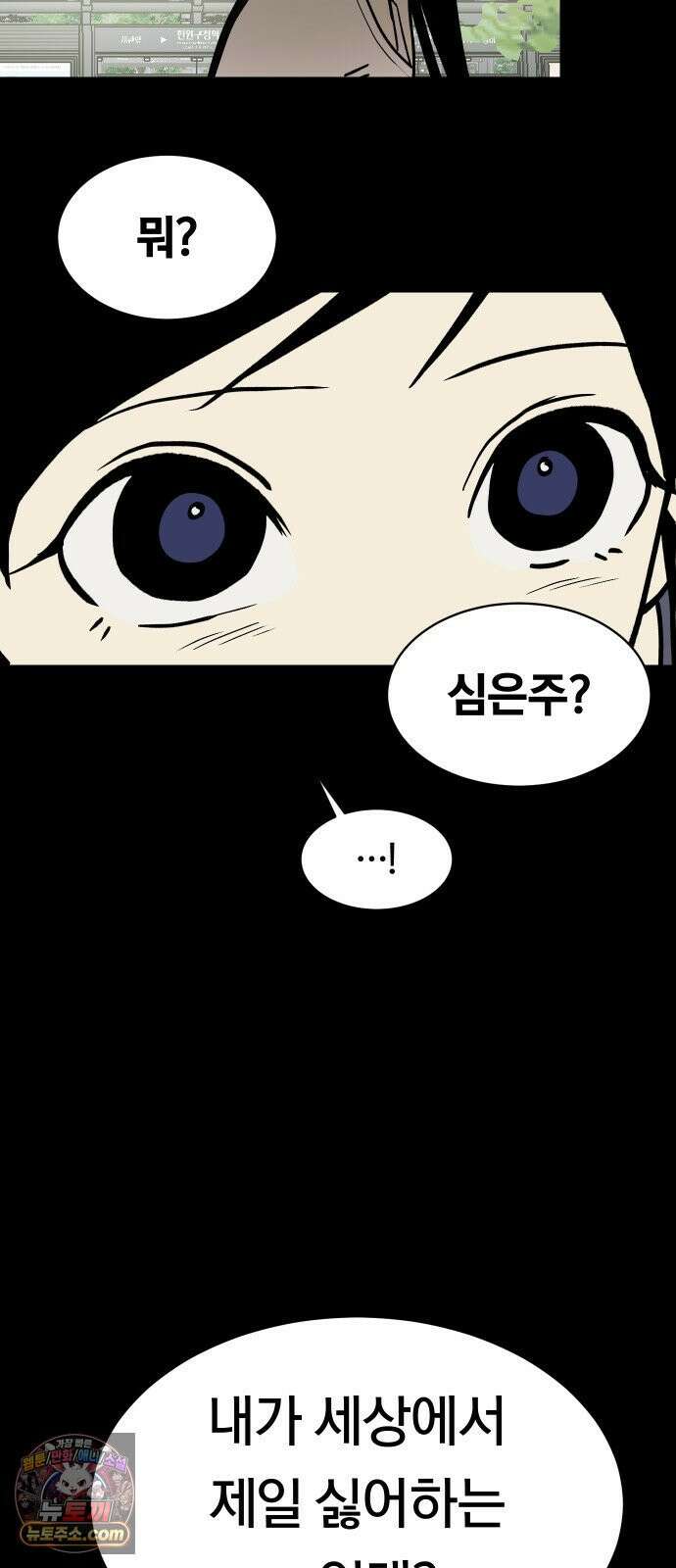 나의 보이소프렌드 82화 새 선생님 (3) 11