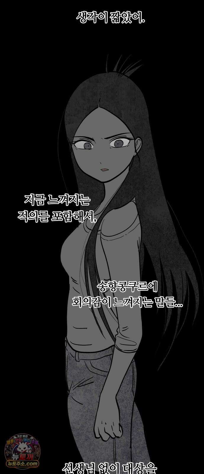 나의 보이소프렌드 82화 새 선생님 (3) 14