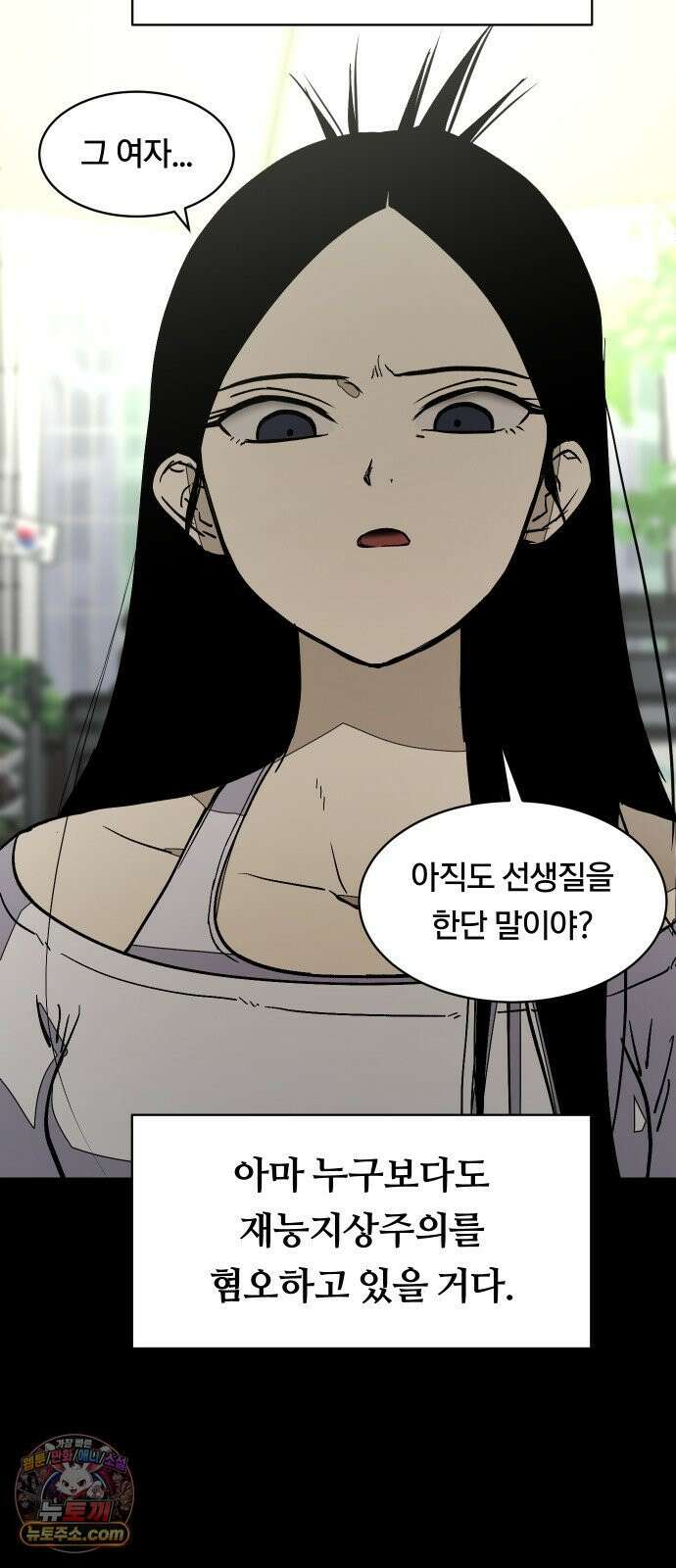 나의 보이소프렌드 82화 새 선생님 (3) 16