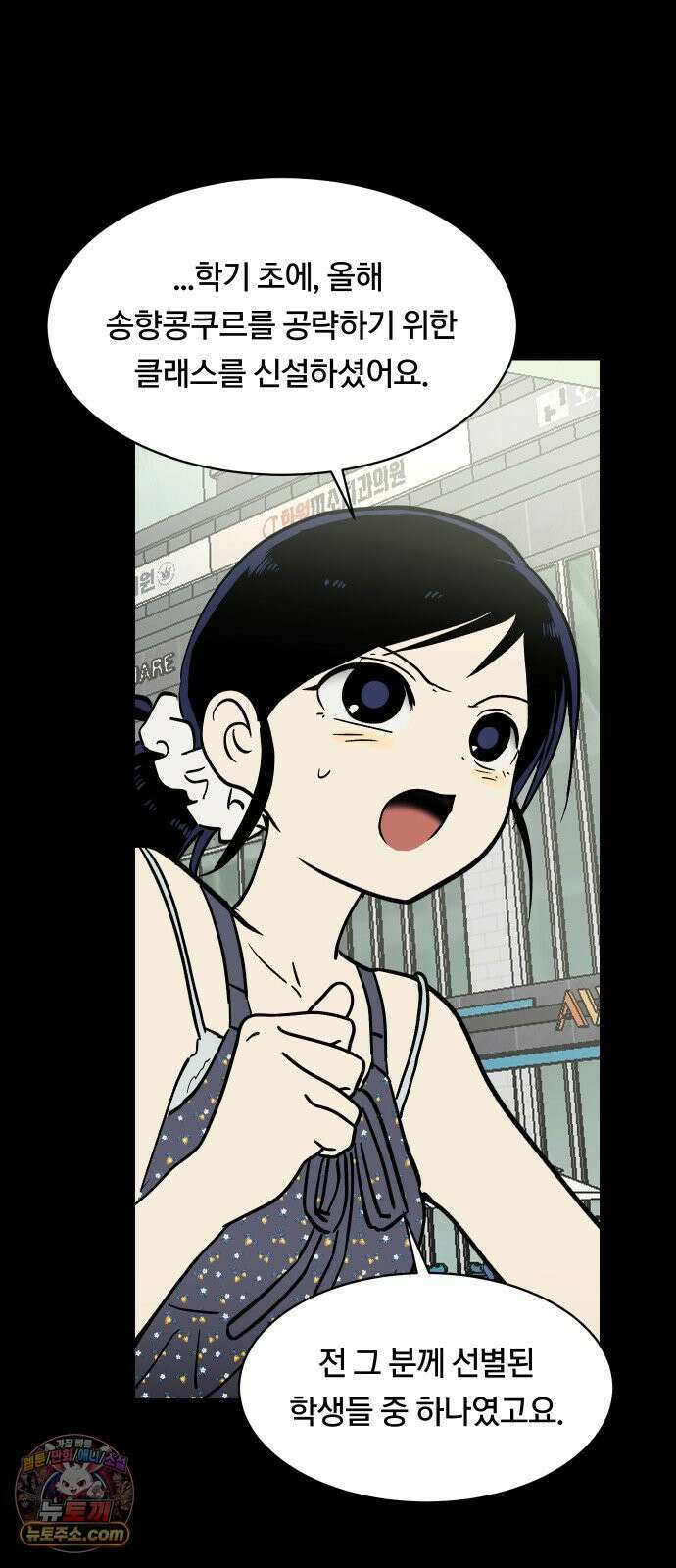 나의 보이소프렌드 82화 새 선생님 (3) 17