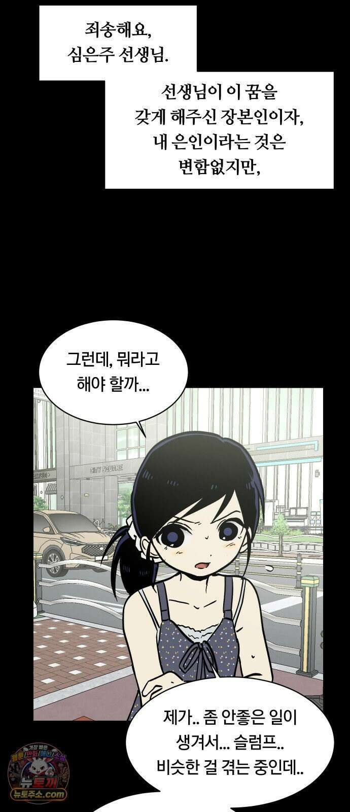 나의 보이소프렌드 82화 새 선생님 (3) 18