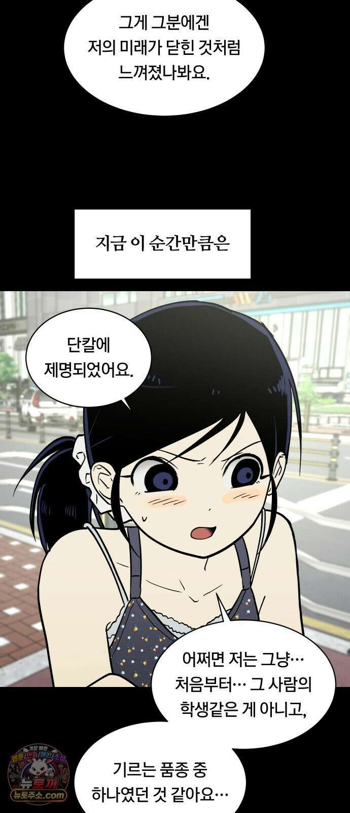 나의 보이소프렌드 82화 새 선생님 (3) 19