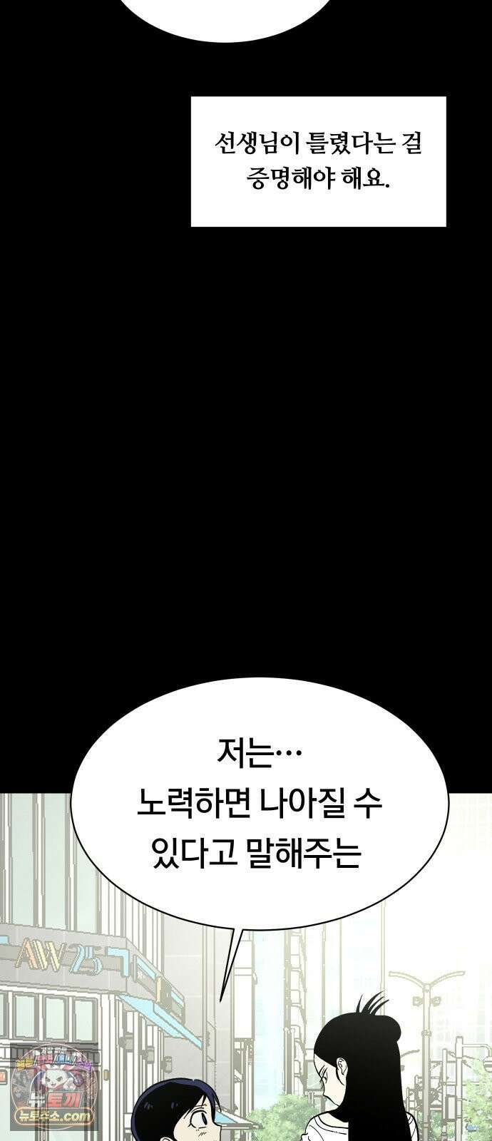 나의 보이소프렌드 82화 새 선생님 (3) 20