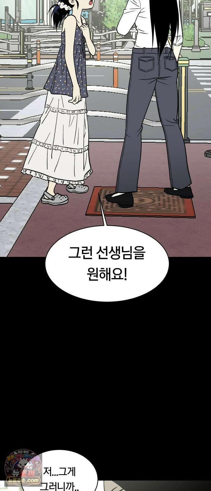 나의 보이소프렌드 82화 새 선생님 (3) 21