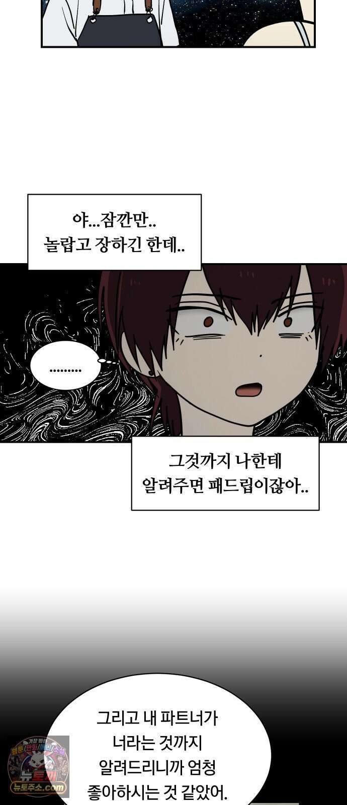 나의 보이소프렌드 82화 새 선생님 (3) 26