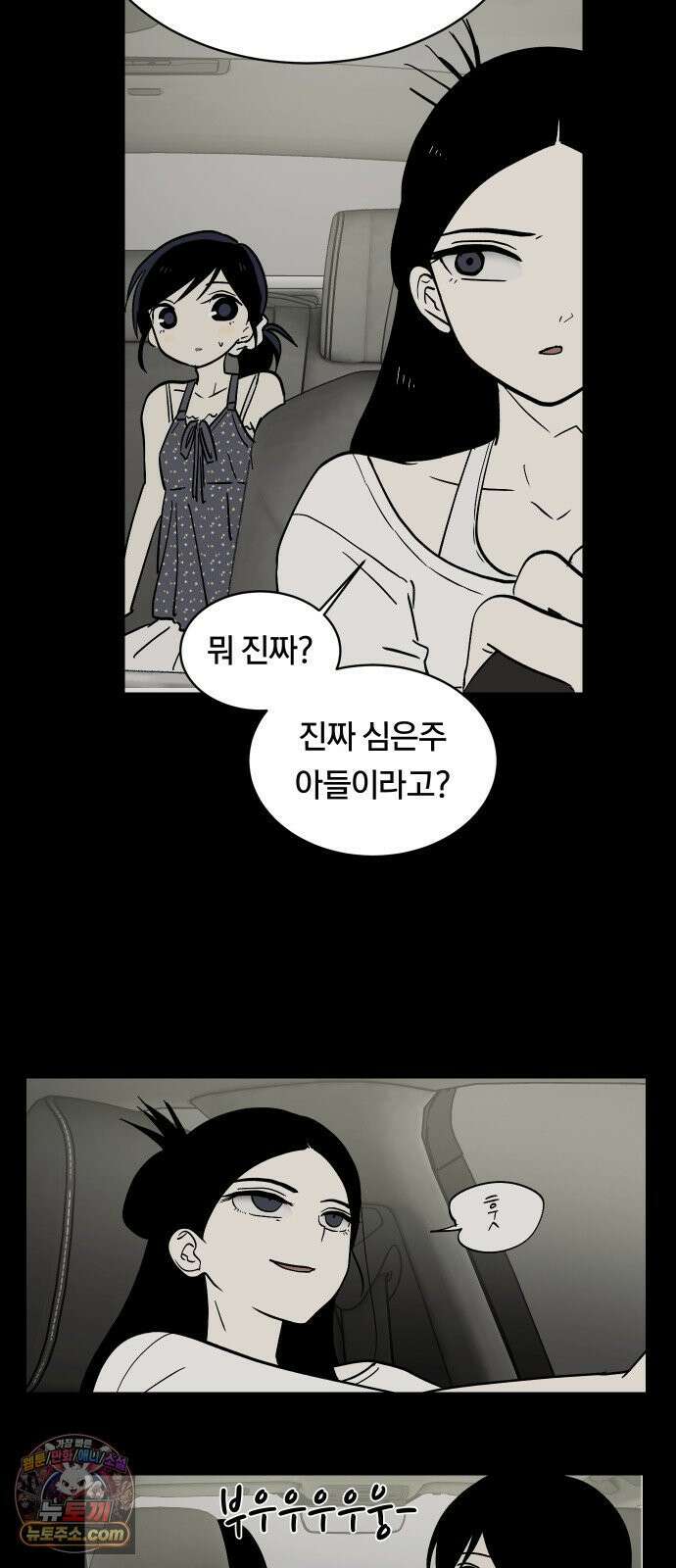 나의 보이소프렌드 82화 새 선생님 (3) 27