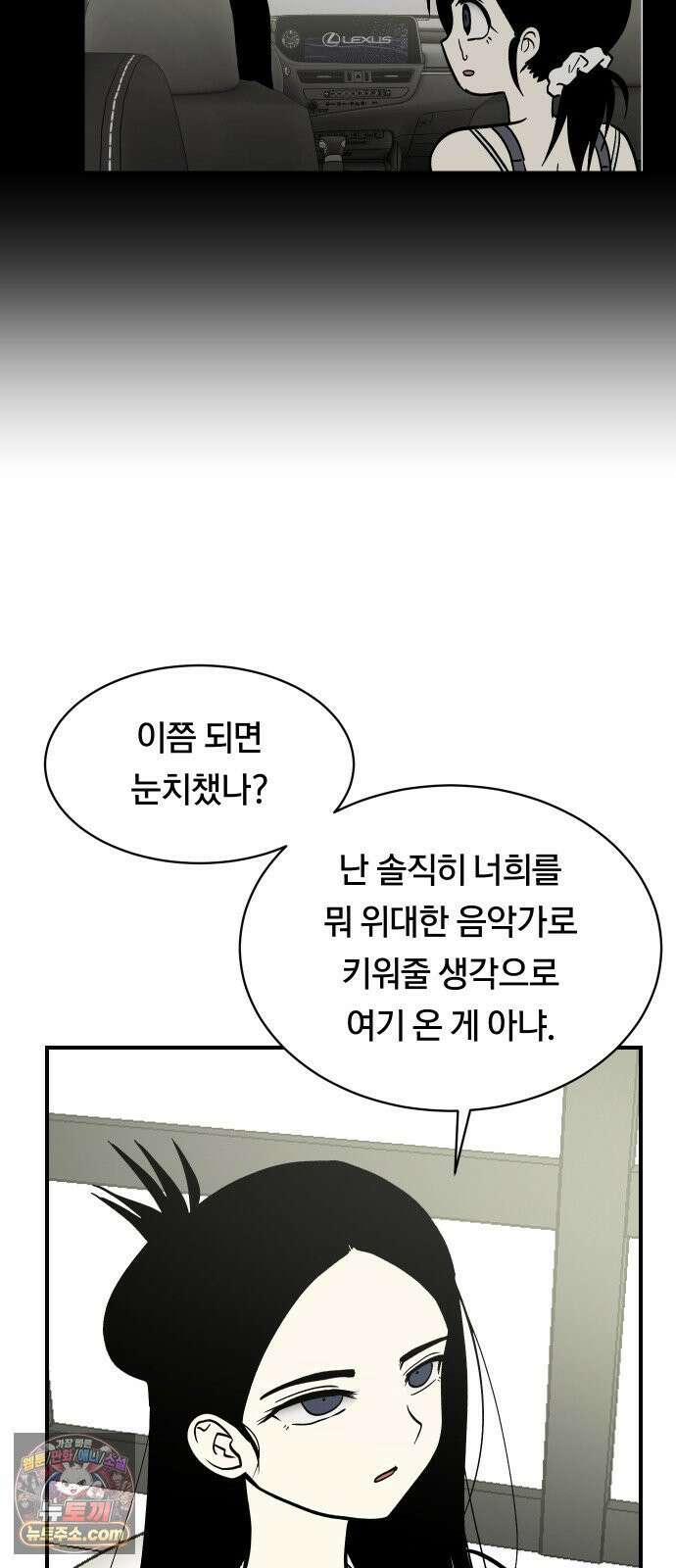 나의 보이소프렌드 82화 새 선생님 (3) 28