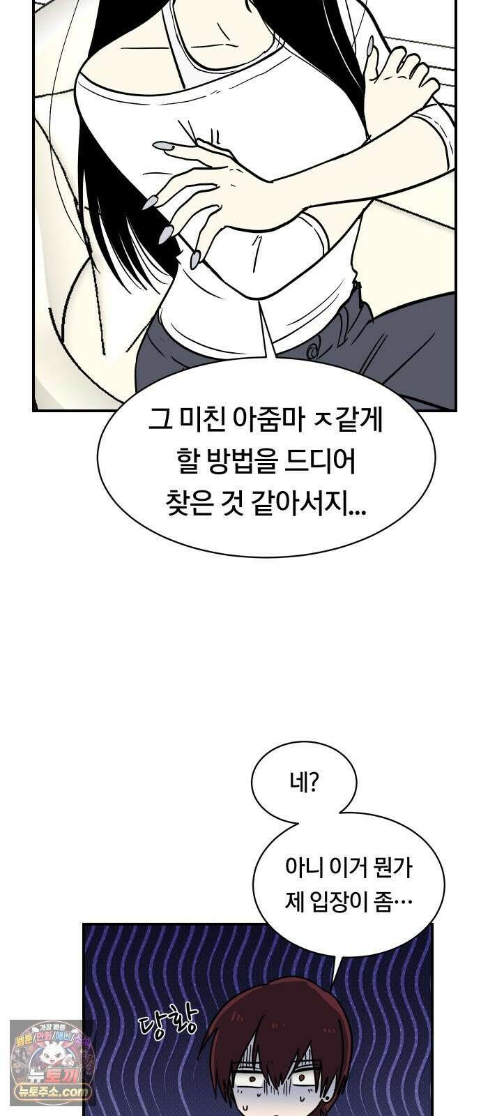 나의 보이소프렌드 82화 새 선생님 (3) 29