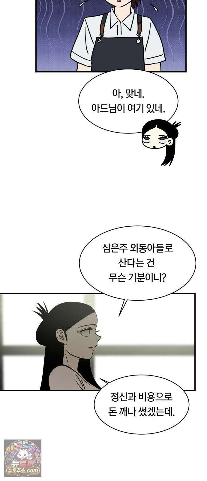 나의 보이소프렌드 82화 새 선생님 (3) 30