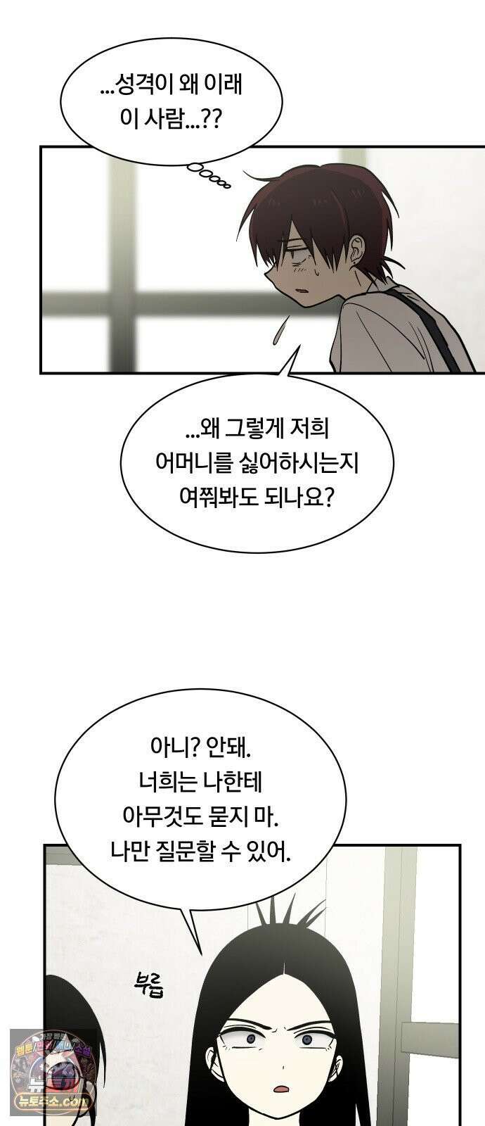 나의 보이소프렌드 82화 새 선생님 (3) 31
