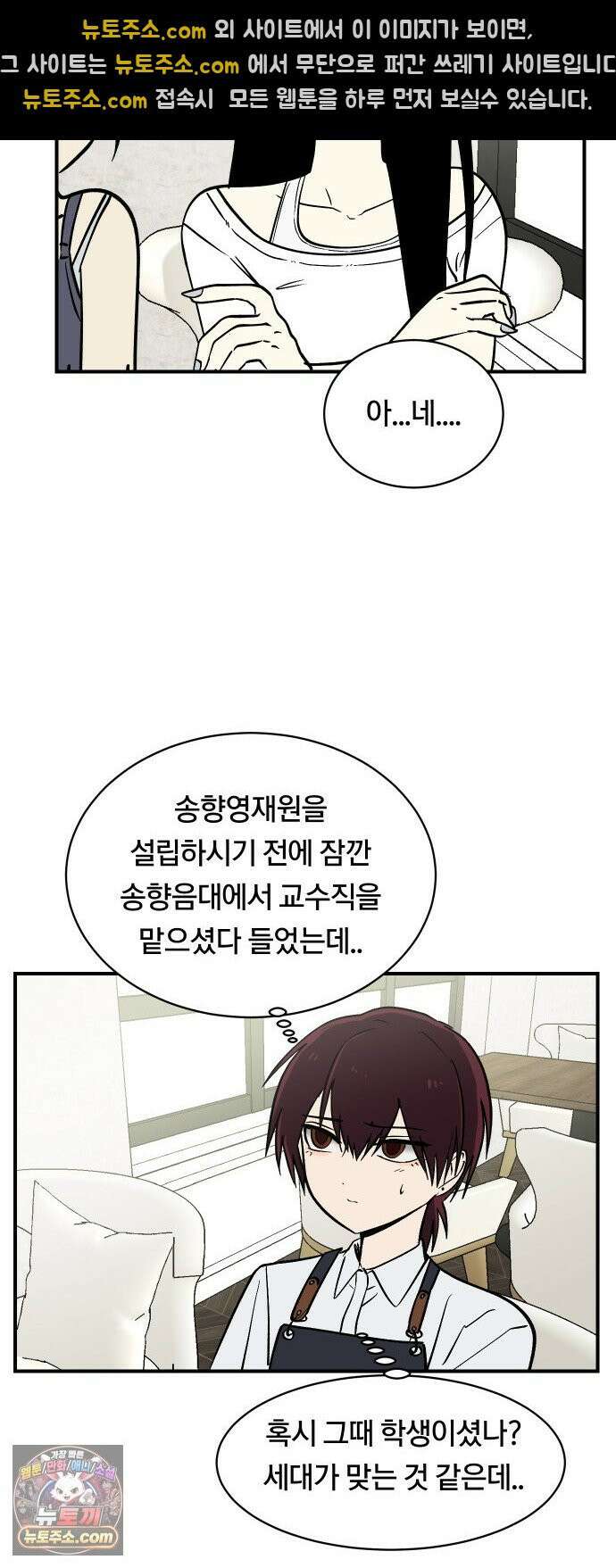 나의 보이소프렌드 82화 새 선생님 (3) 32