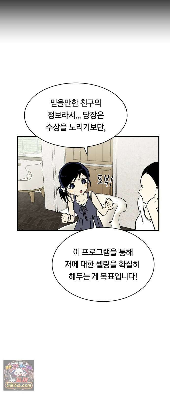 나의 보이소프렌드 82화 새 선생님 (3) 35