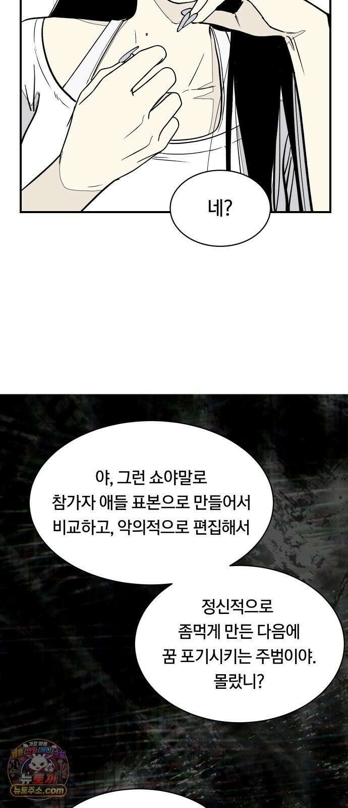 나의 보이소프렌드 82화 새 선생님 (3) 37