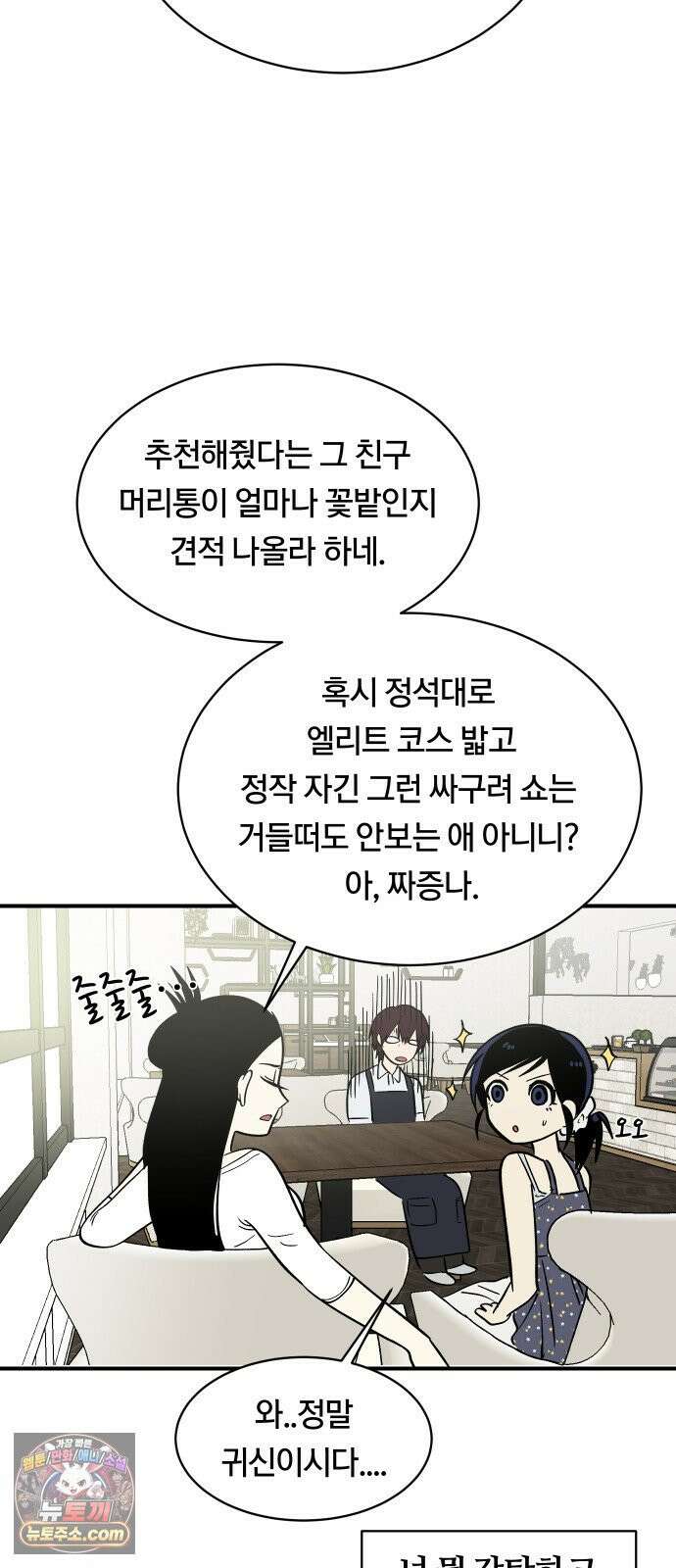 나의 보이소프렌드 82화 새 선생님 (3) 39