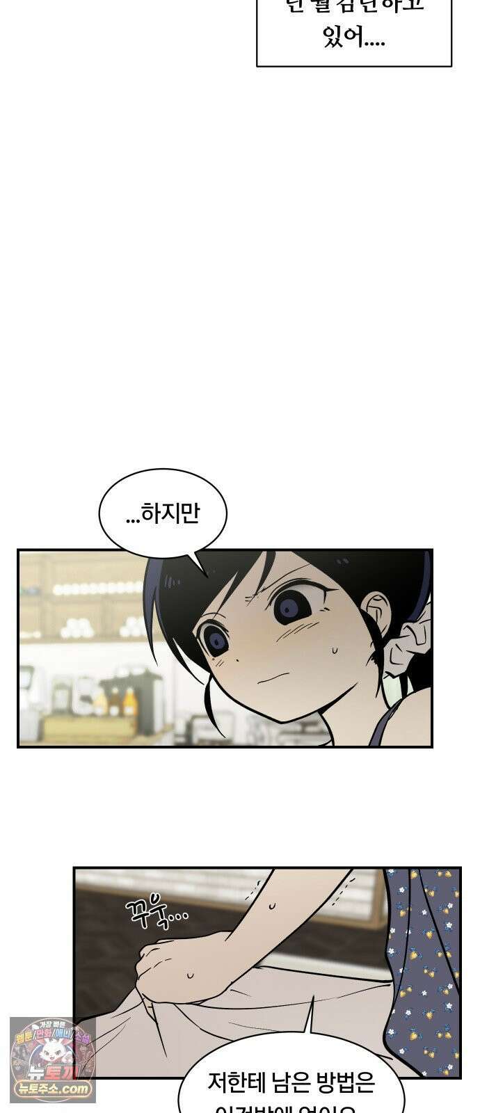 나의 보이소프렌드 82화 새 선생님 (3) 40