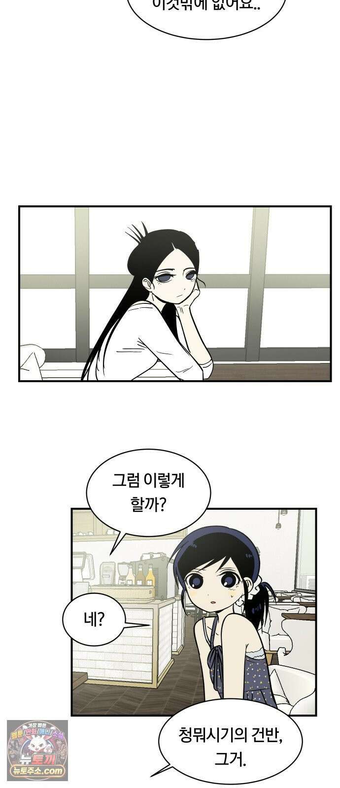 나의 보이소프렌드 82화 새 선생님 (3) 41